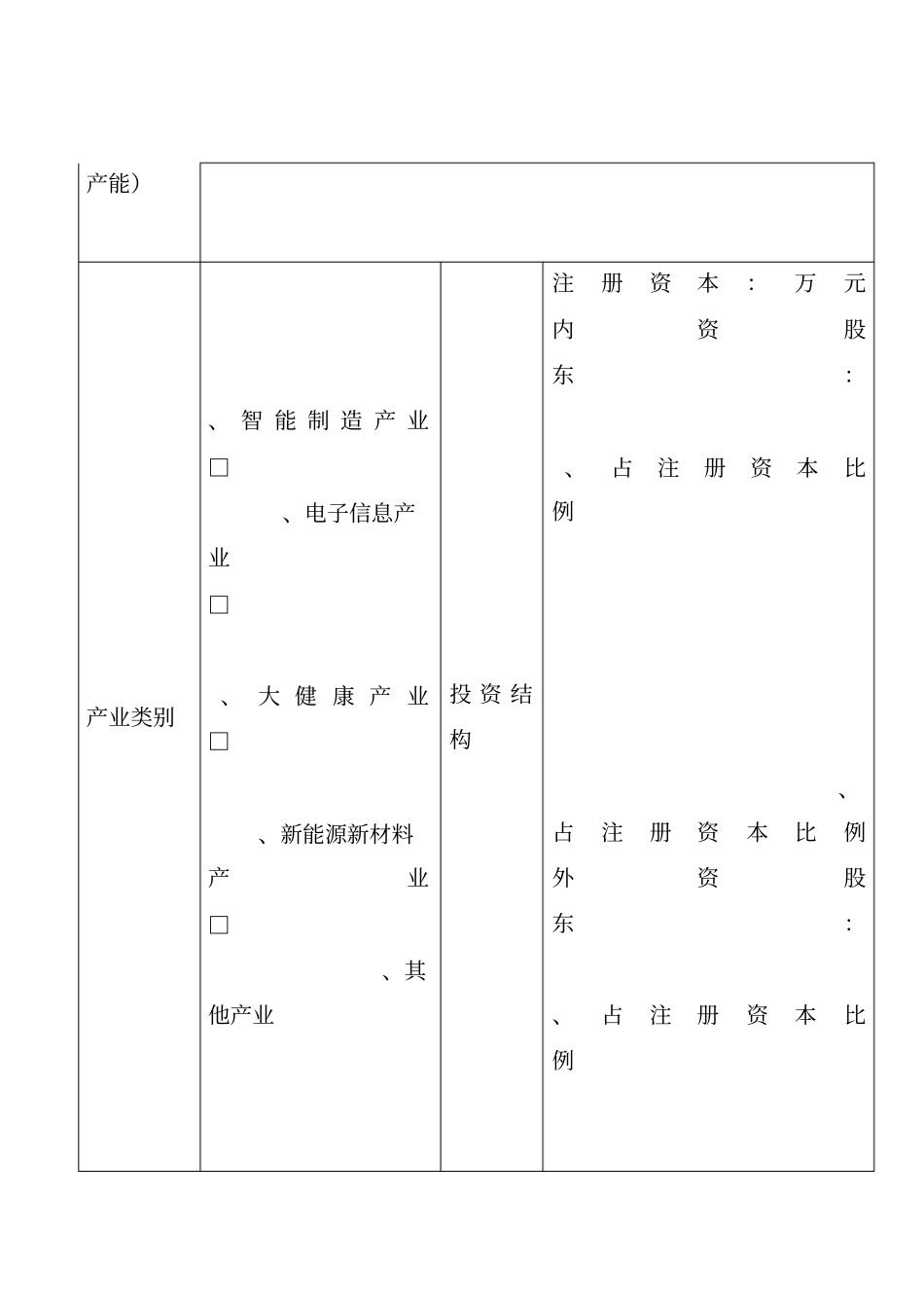 开平新增工业用地项目准入投资申请表_第2页