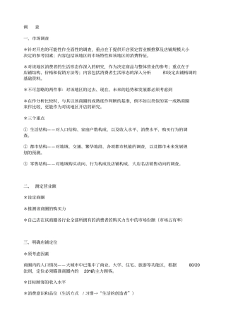 开店前场调查报告