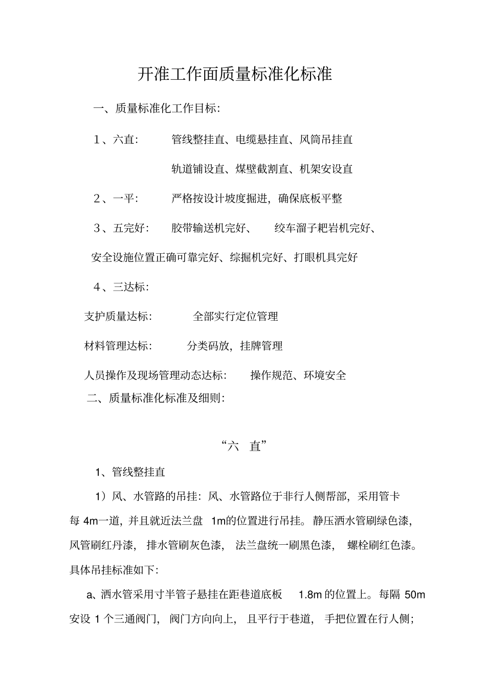 开拓巷道质量标准化标准_第2页