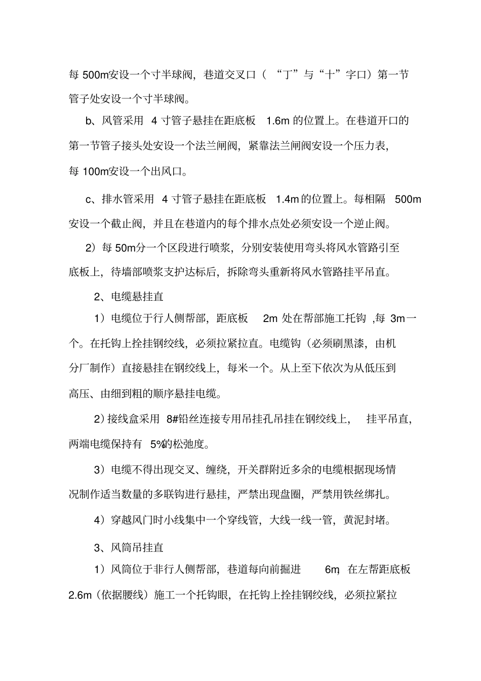 开拓巷道质量标准化标准_第3页