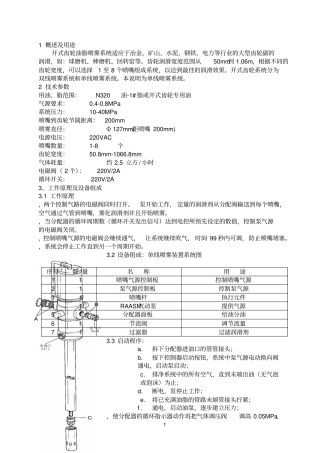 开式齿轮油脂喷雾器说明书
