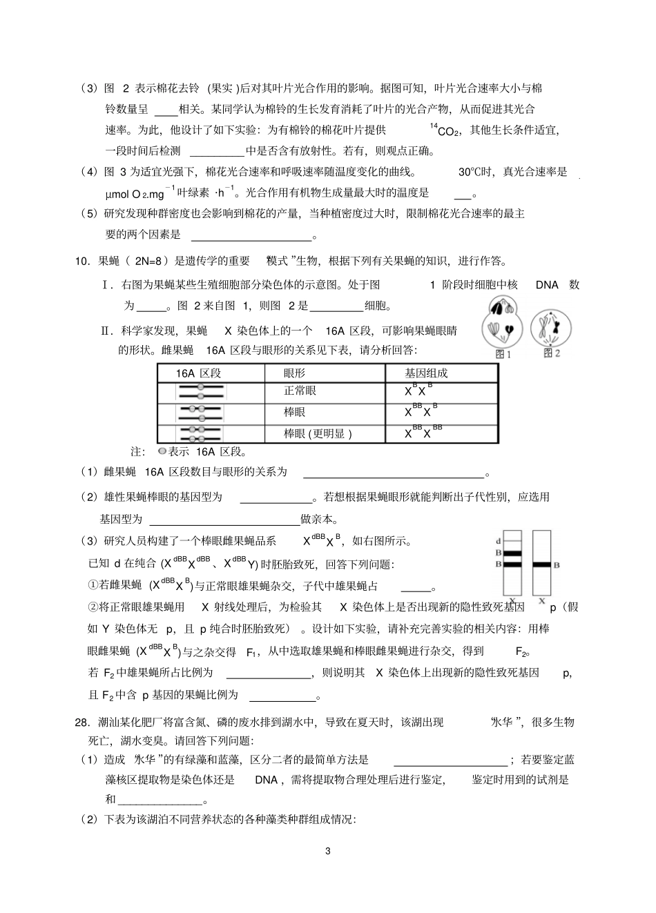 开平一中2015届高三生物周练习有解析_第3页