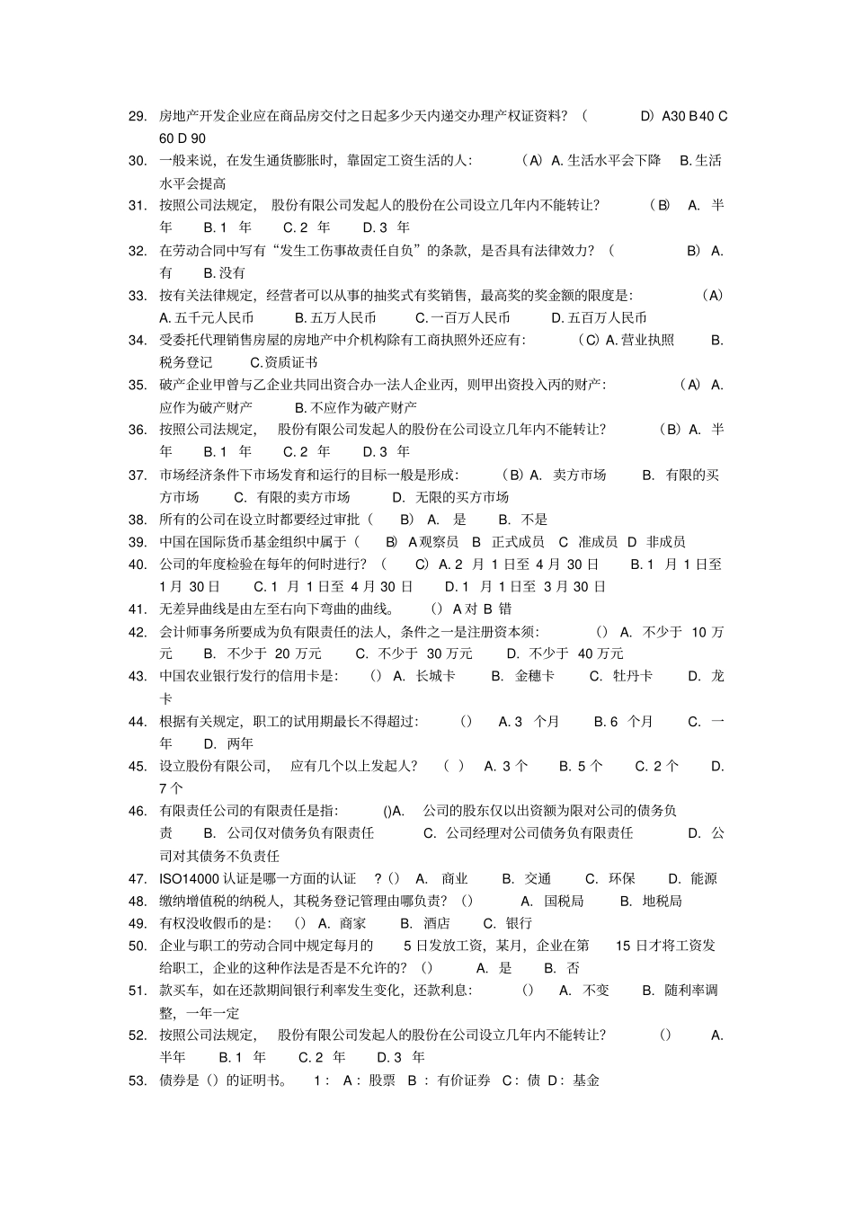 开心辞典200道题_第2页