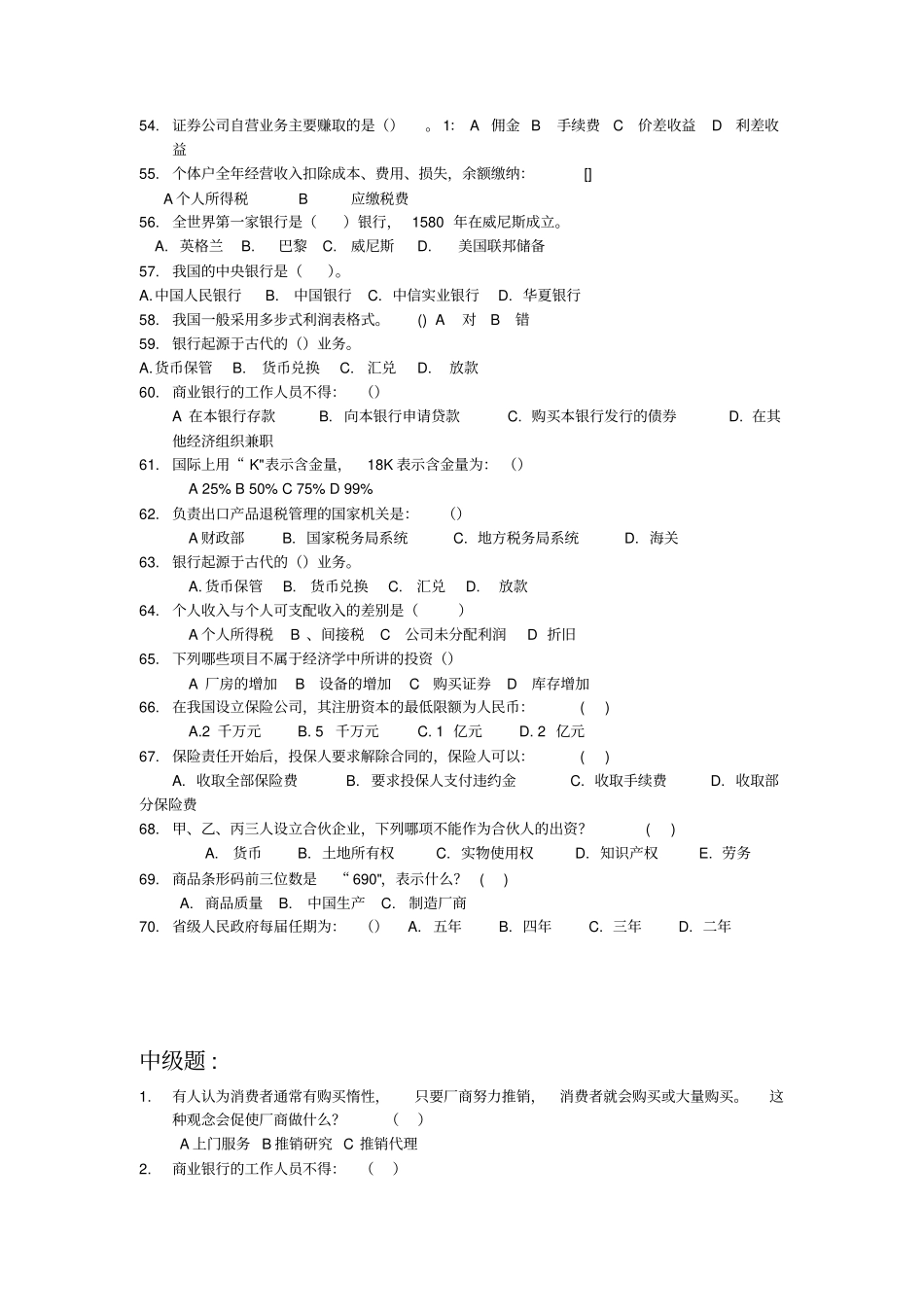 开心辞典200道题_第3页