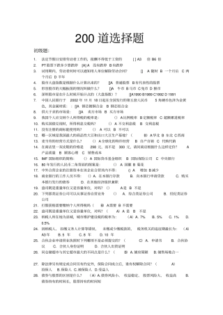 开心辞典200道题