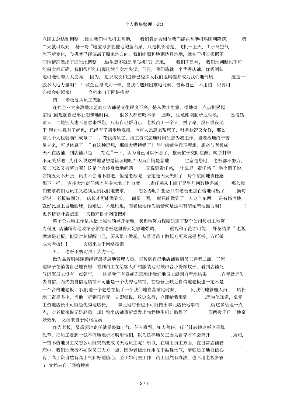 开店铺赚钱之16条经验共享_第2页