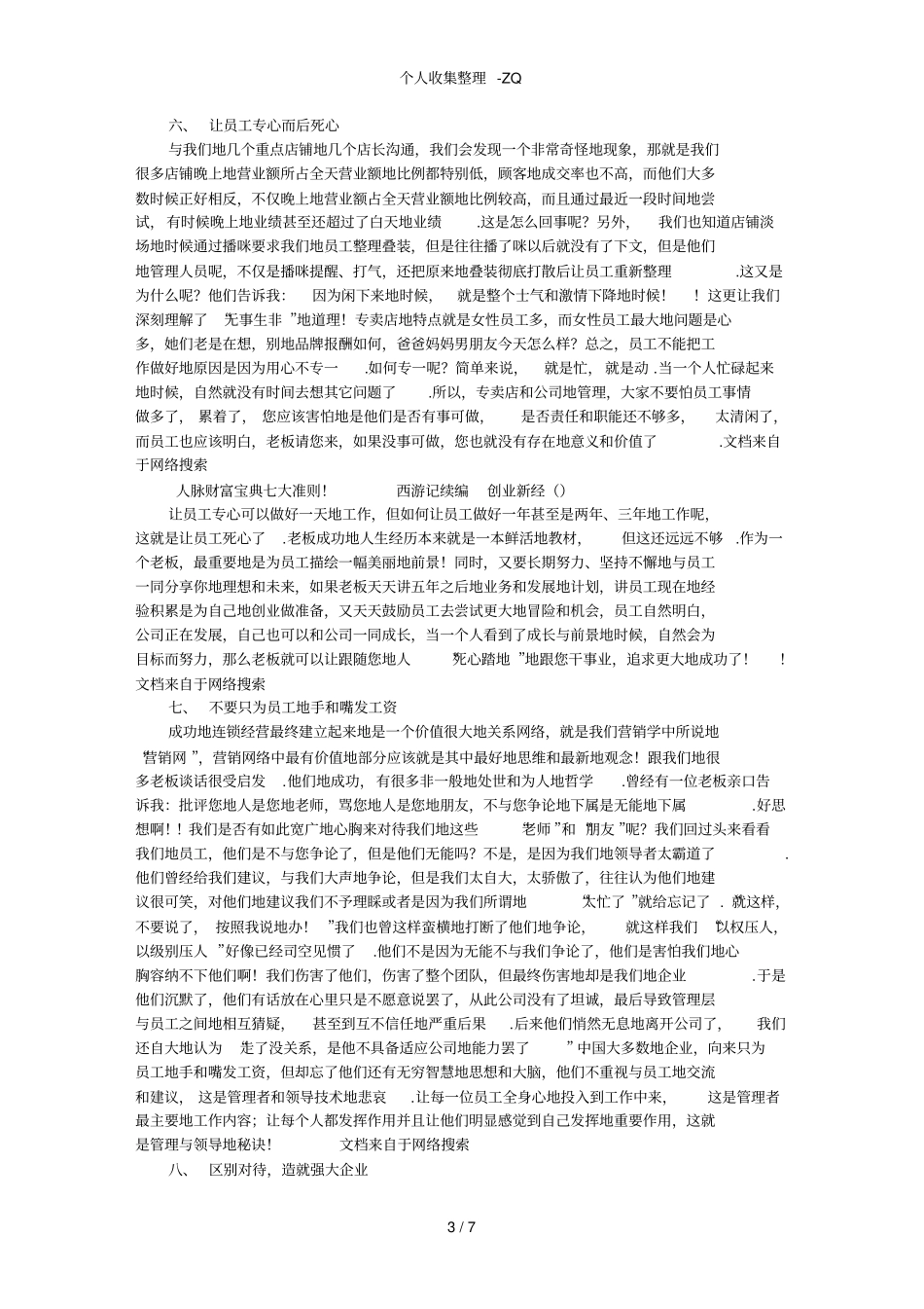 开店铺赚钱之16条经验共享_第3页