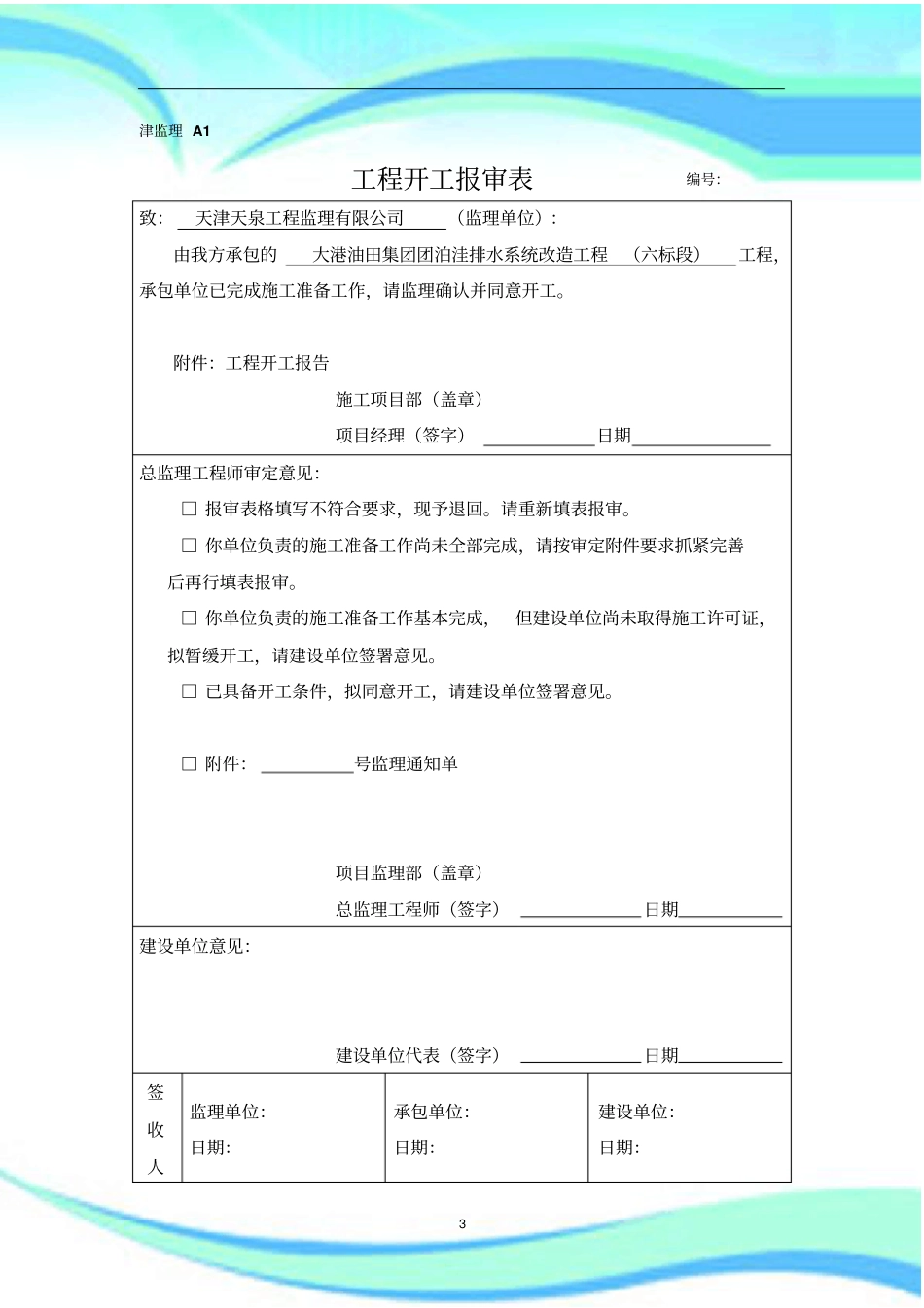 开工报告记录及报审表_第3页