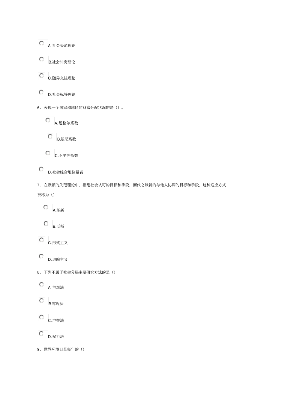 开放大学社会学概论记分作业三汇总_第2页