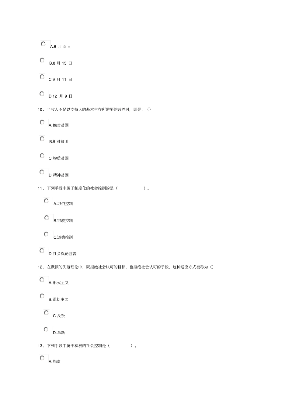 开放大学社会学概论记分作业三汇总_第3页