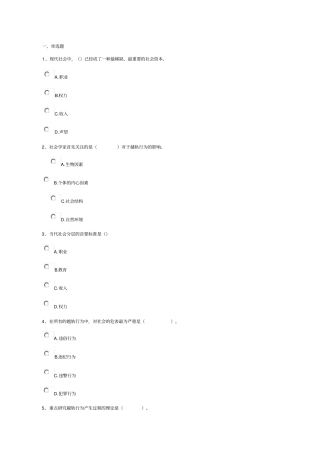 开放大学社会学概论记分作业三汇总
