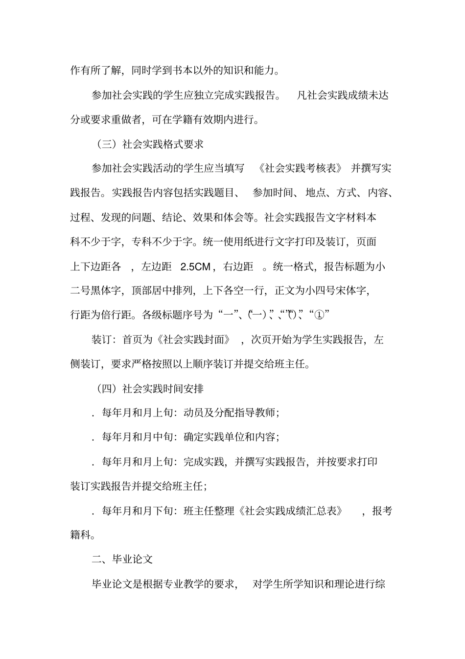 开放教育学院集中实践环节实施方案_第2页