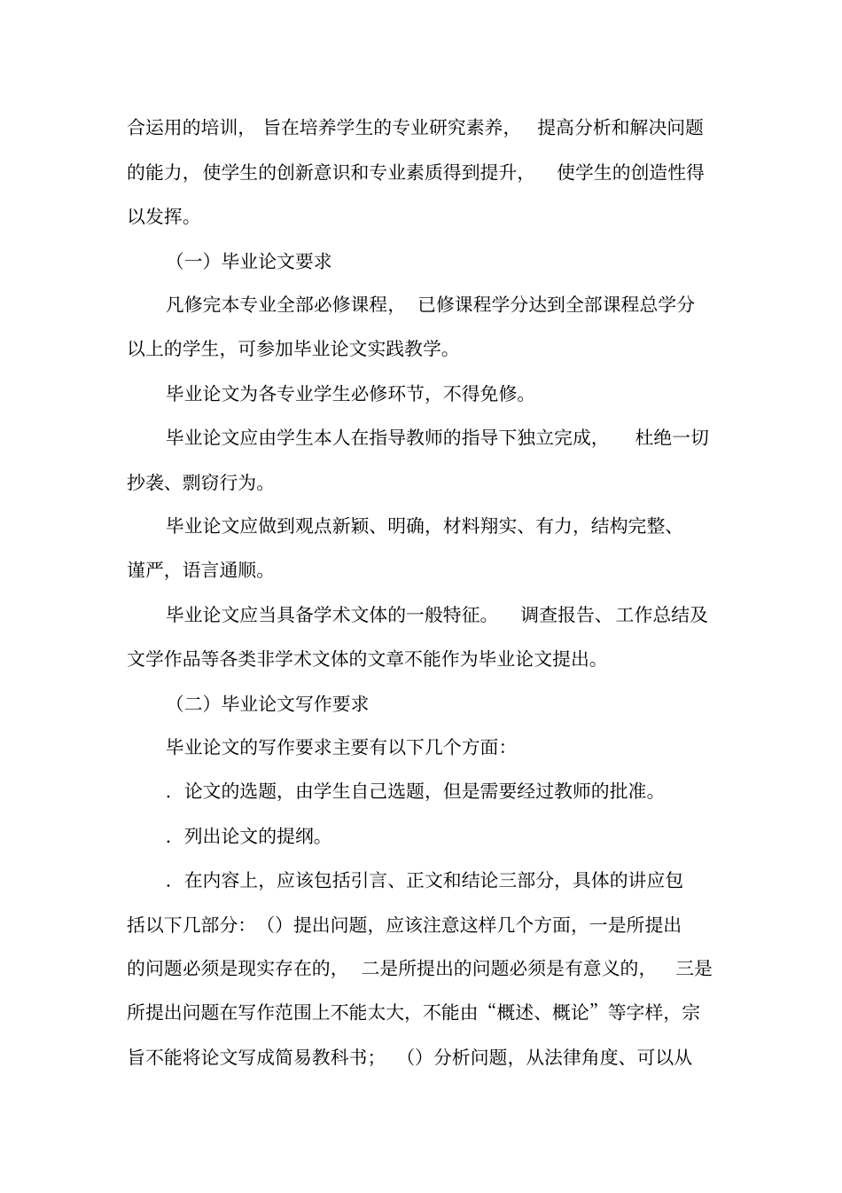 开放教育学院集中实践环节实施方案_第3页