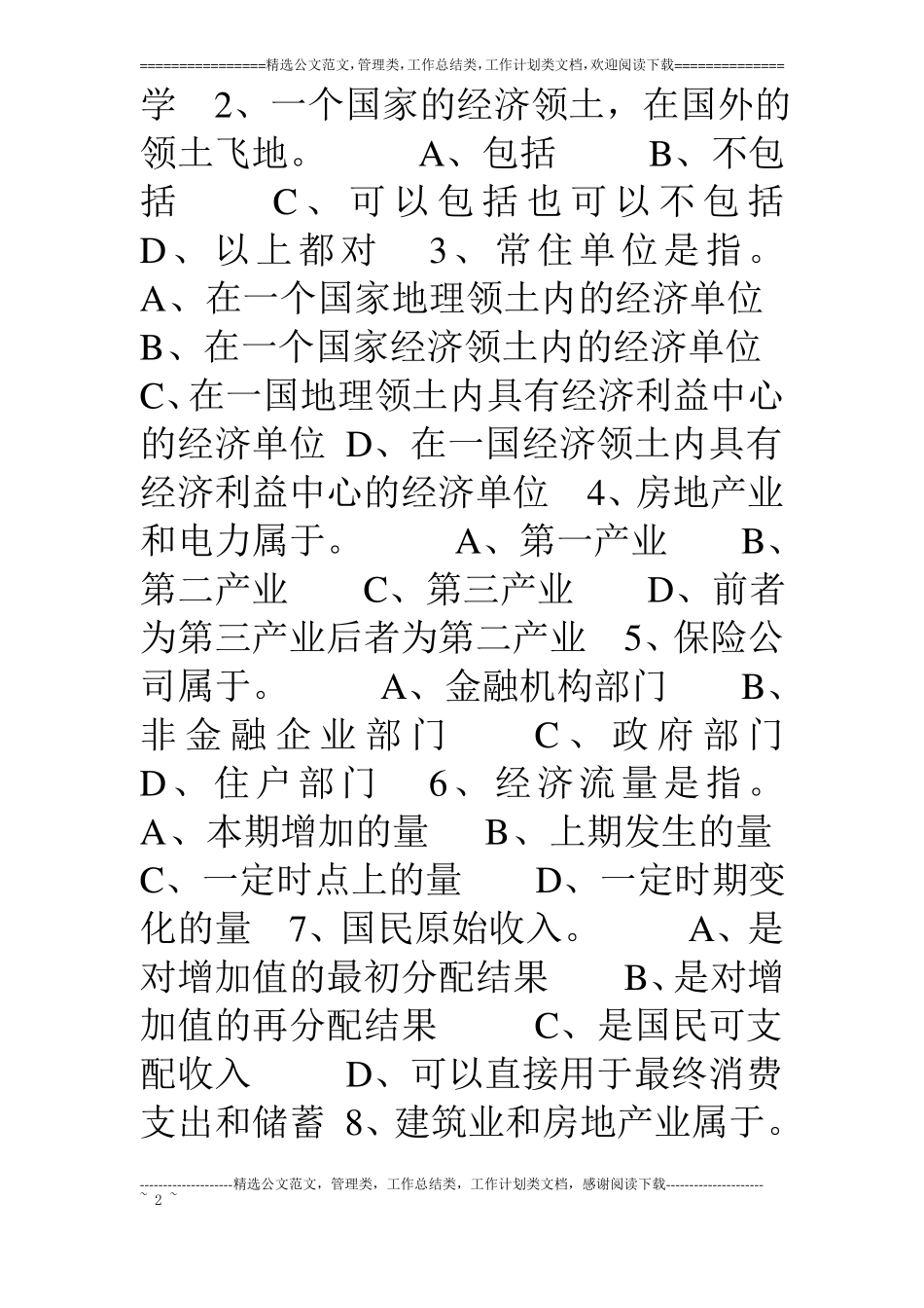 开放教育会计学专业会计与统计核算方向作业_第2页