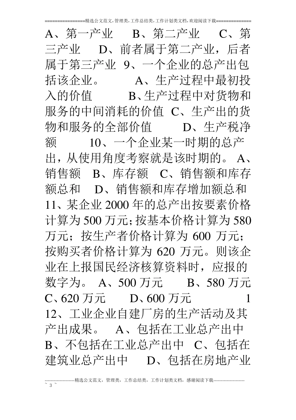 开放教育会计学专业会计与统计核算方向作业_第3页