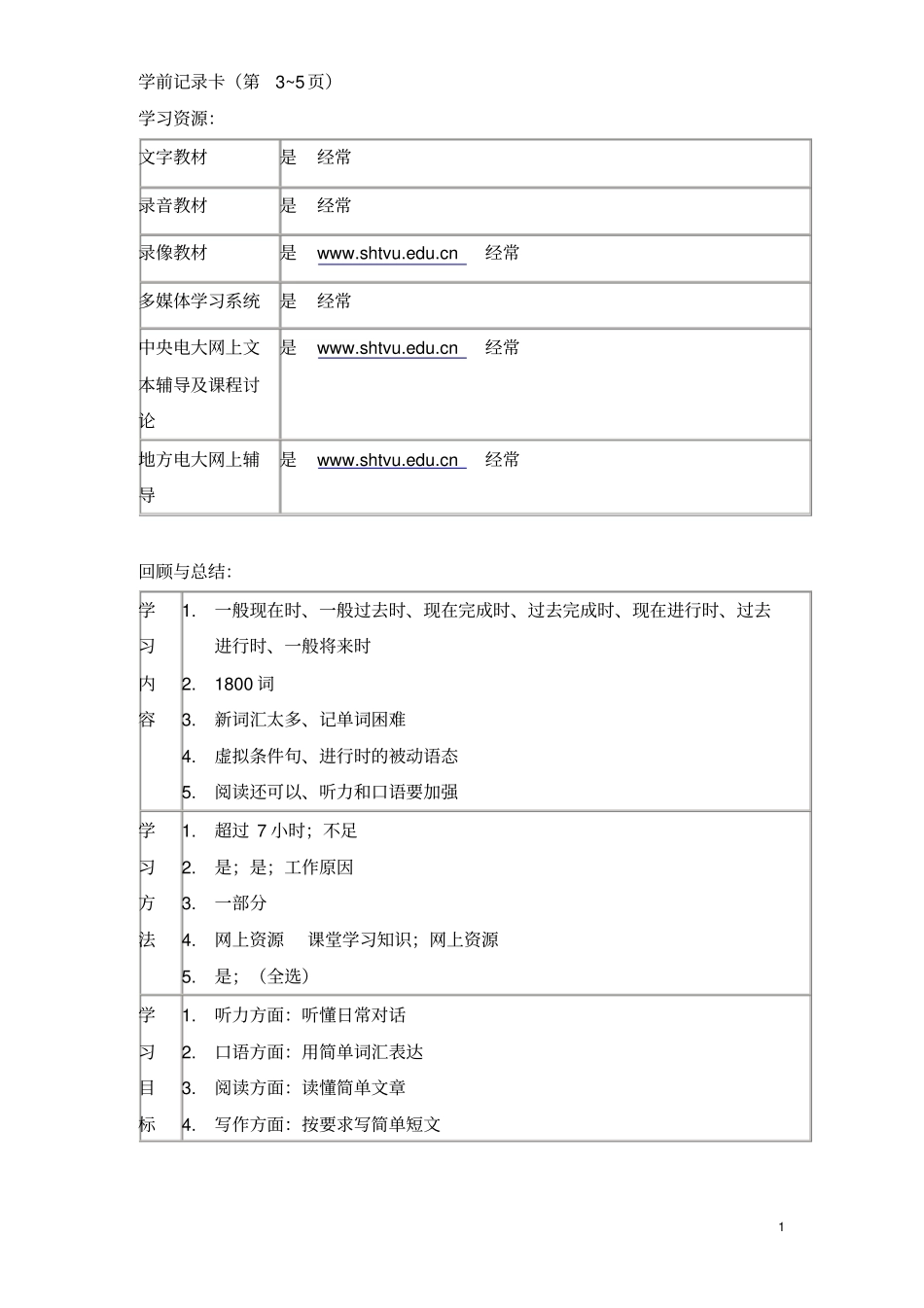 开放英语3形成性考核册答案全_第1页