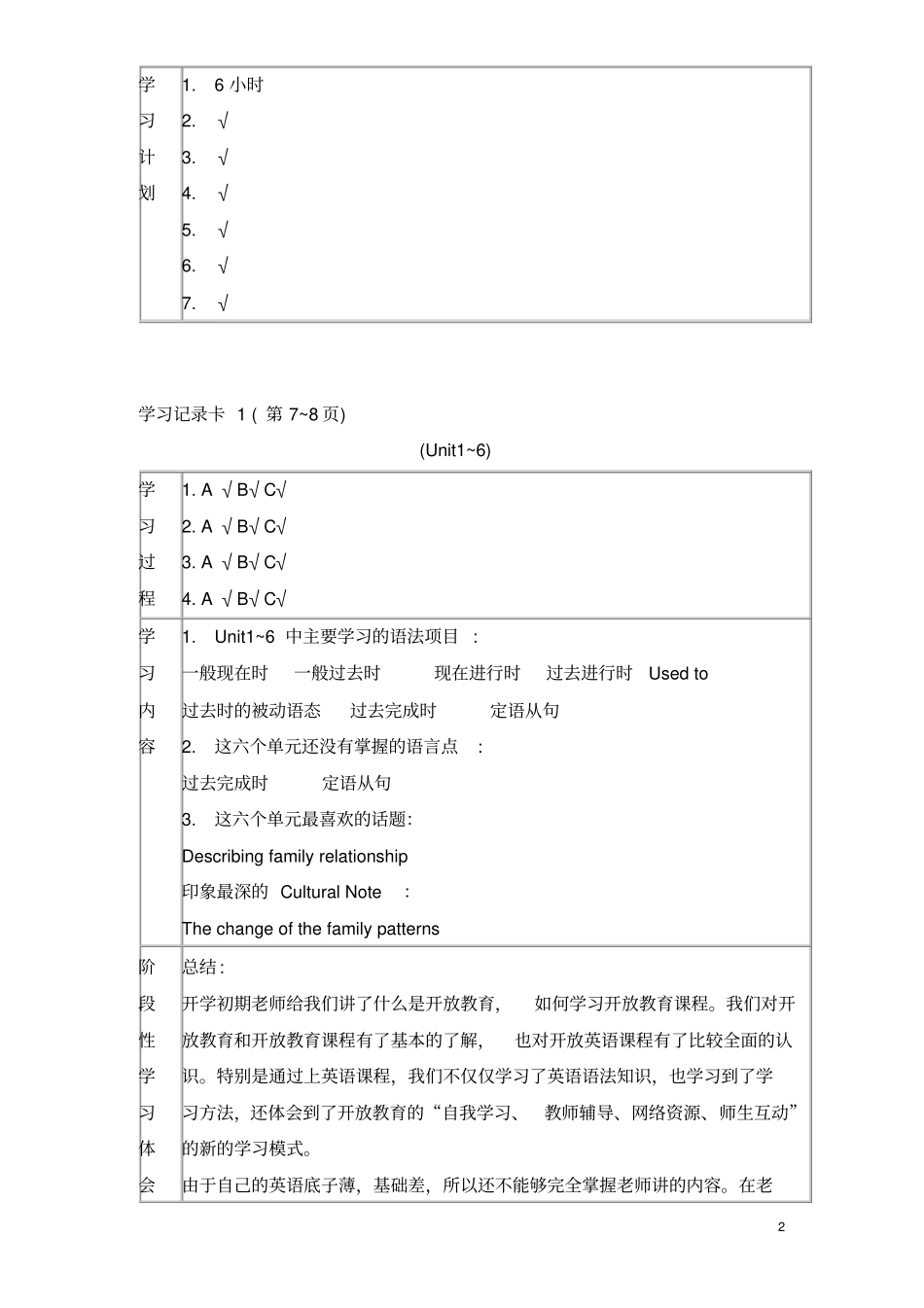 开放英语3形成性考核册答案全_第2页