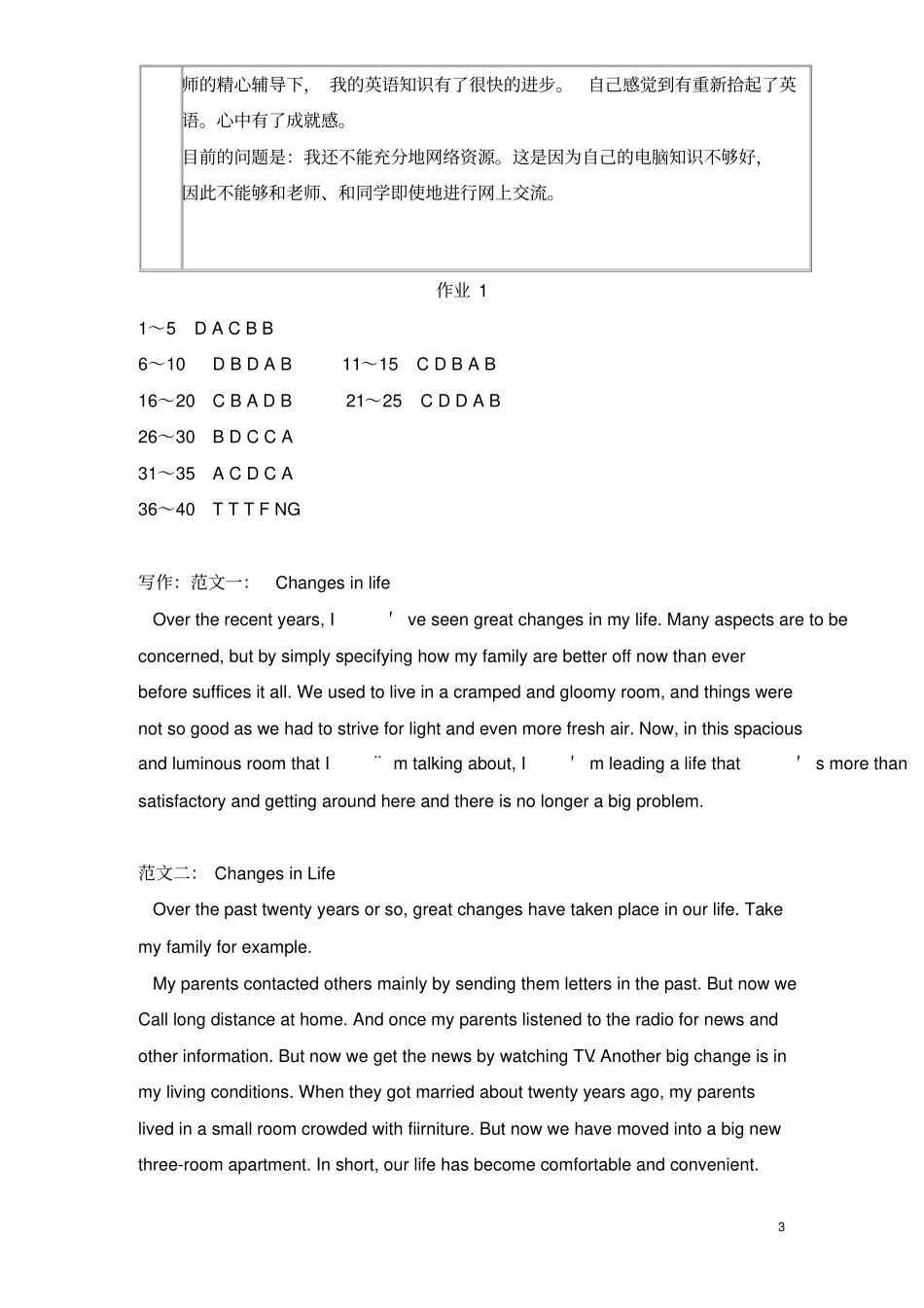 开放英语3形成性考核册答案全_第3页