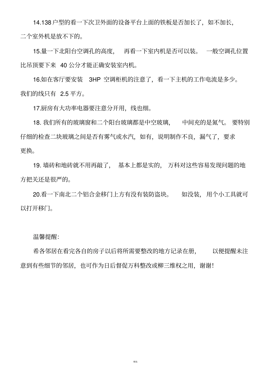开放日看房注意事项+验房项目详细表格_第2页