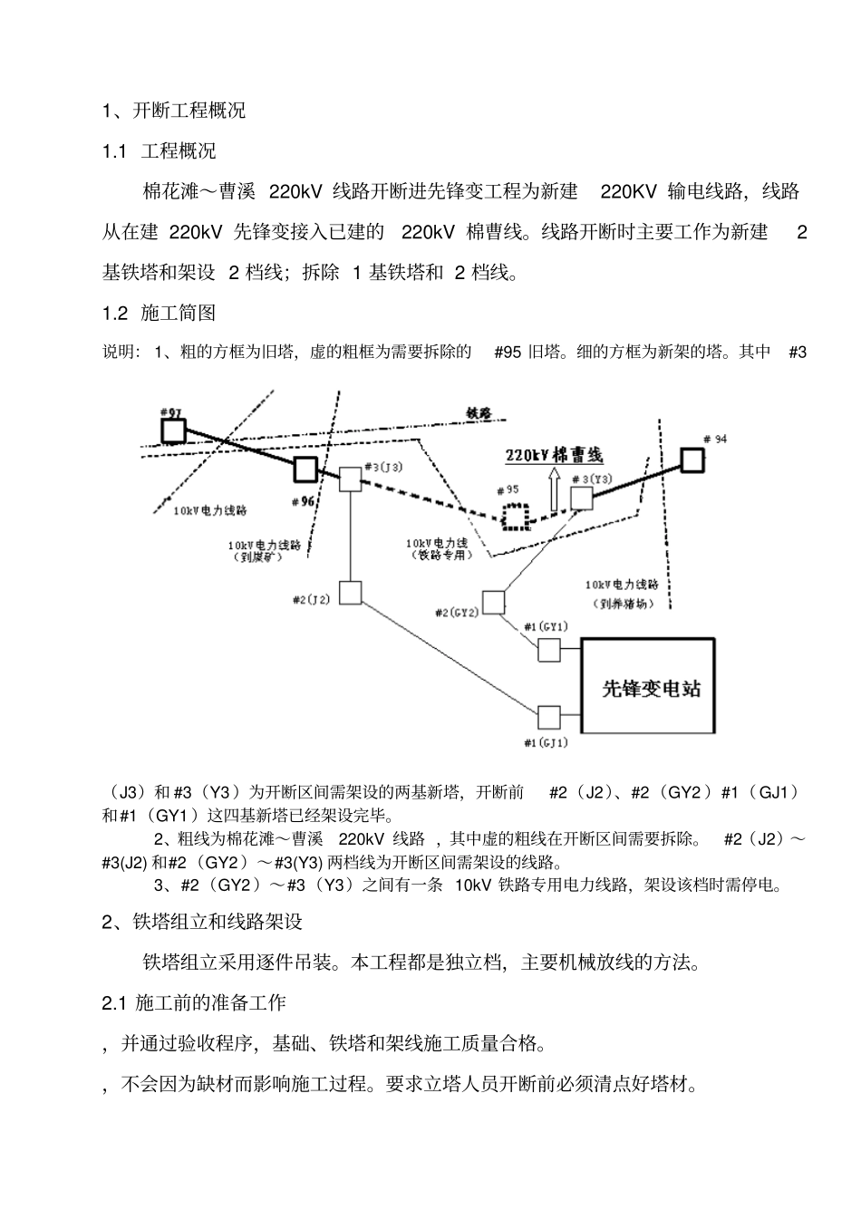 开断专项施工方案01_第3页