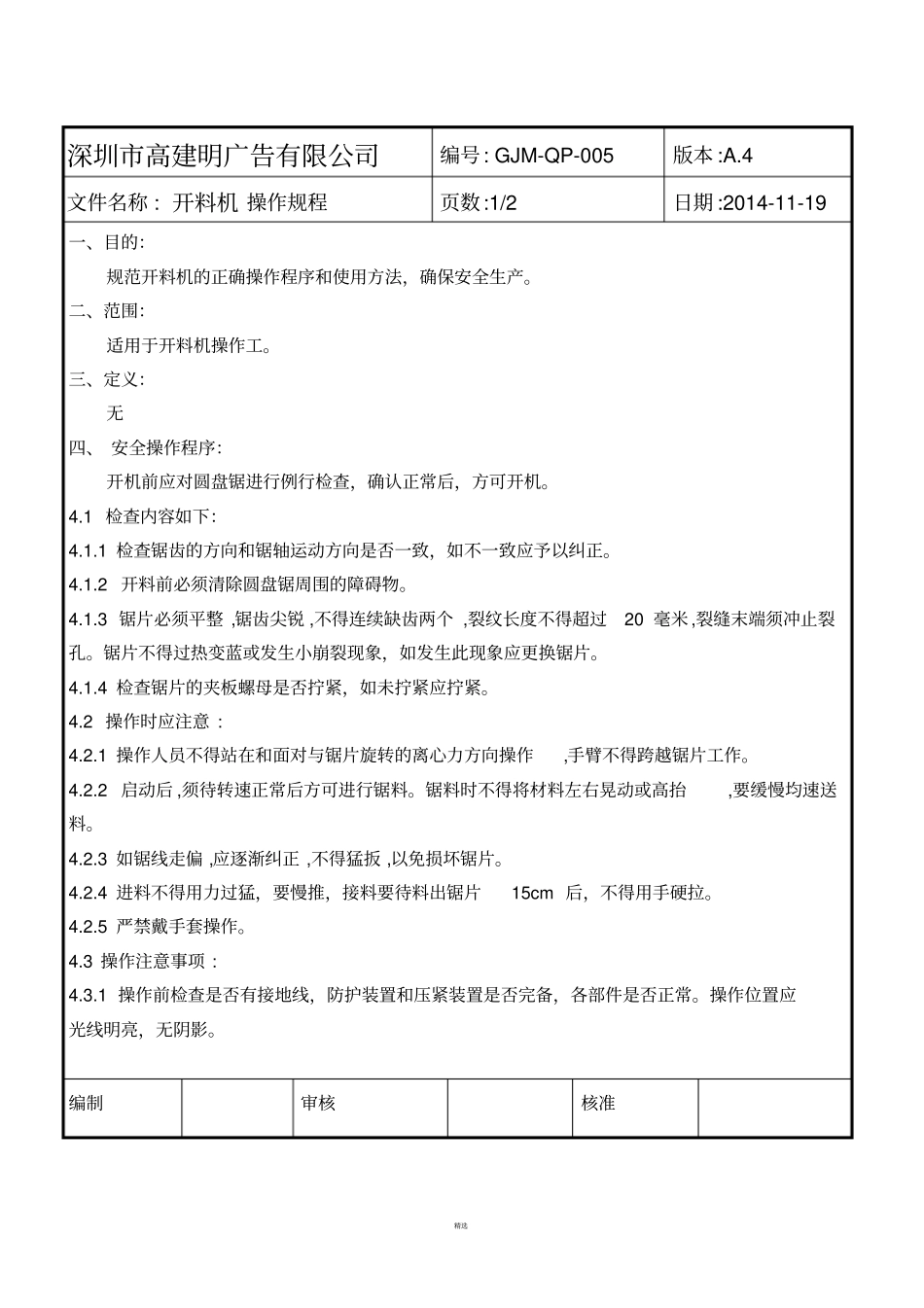 开料机操作规程_第2页