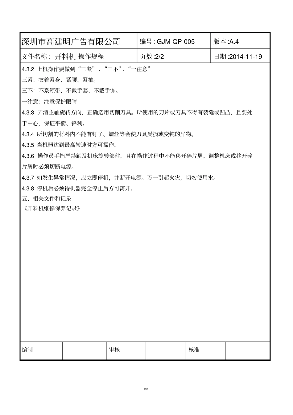 开料机操作规程_第3页