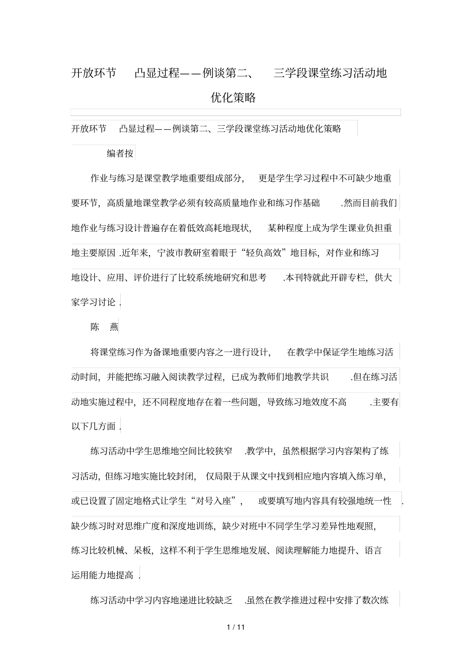 开放环节凸显过程——例谈第三学段课堂练习测验题活动的优化策略优秀_第1页