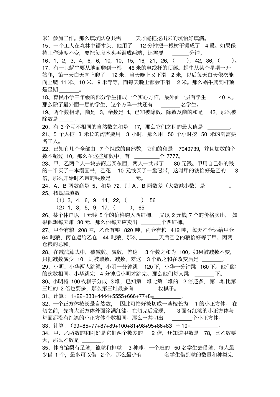 开智期末试题_第2页