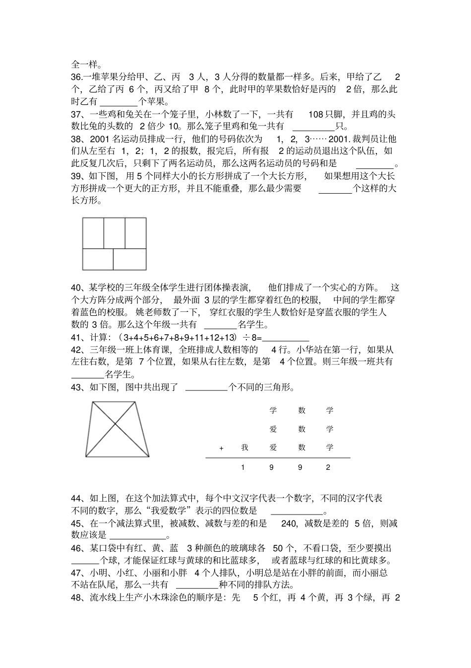 开智期末试题_第3页