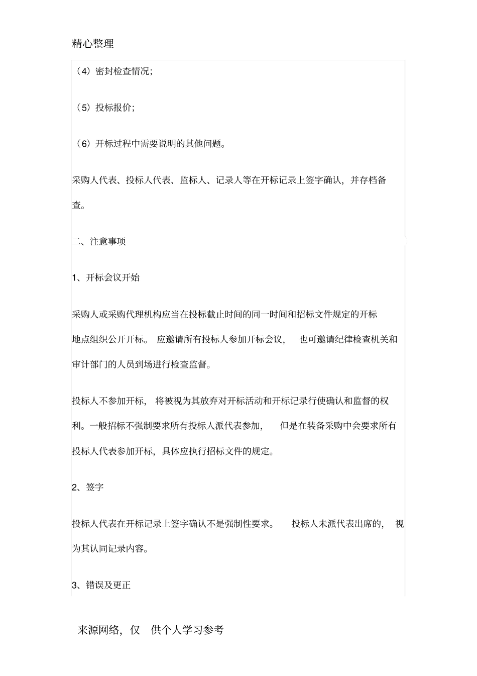 开标的完整流程及注意事项_第3页