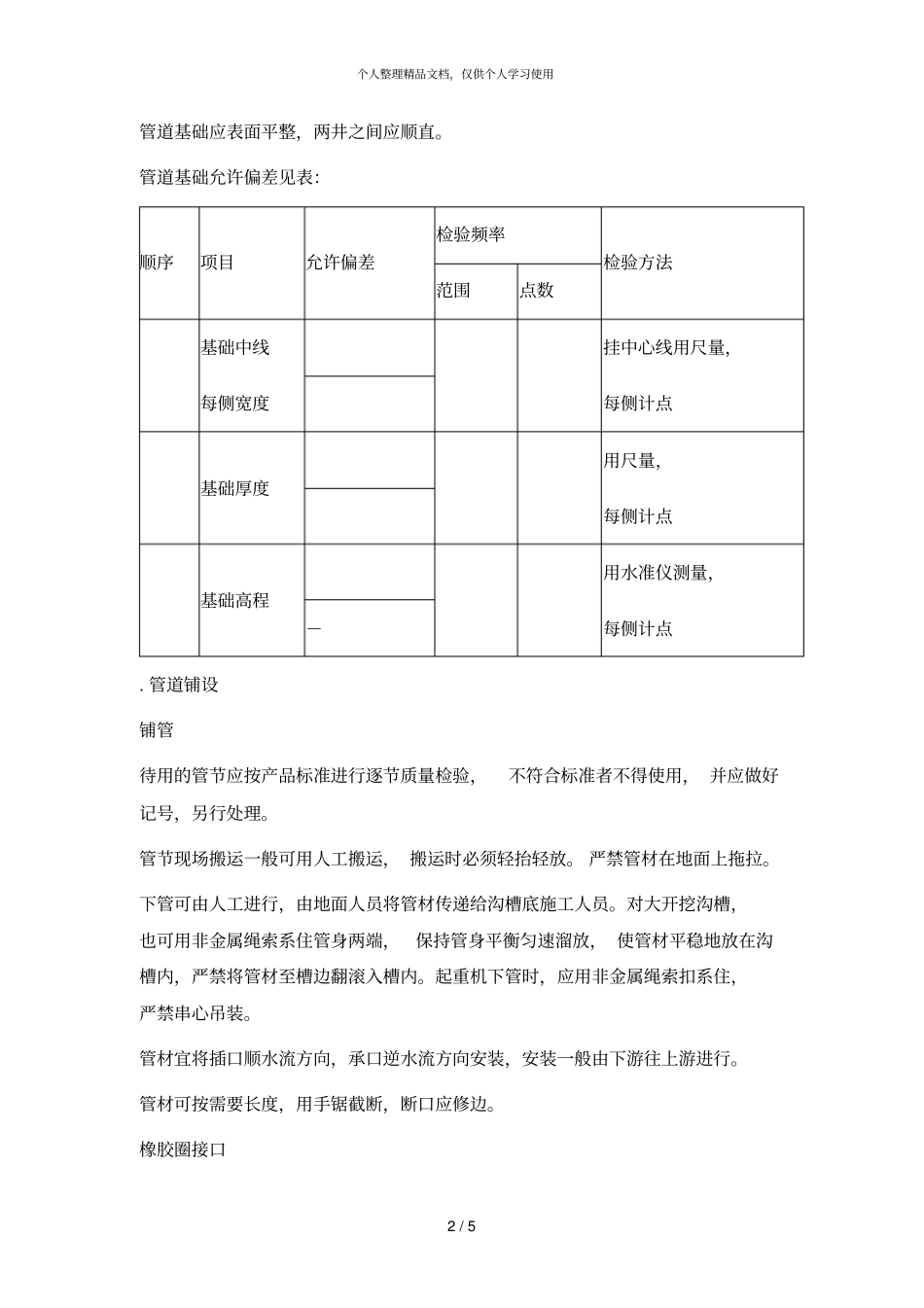 开槽埋管作业指导书_第2页