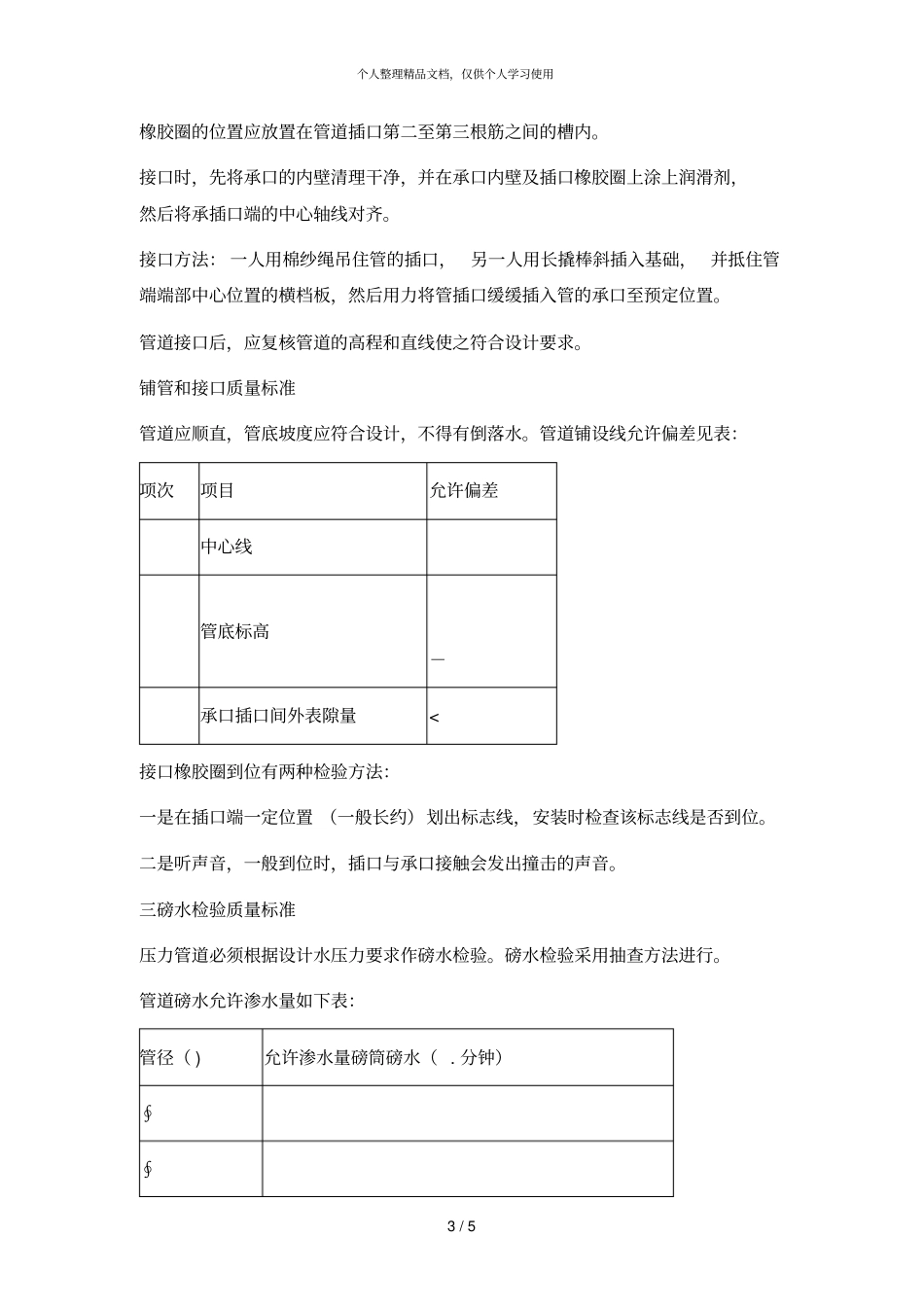 开槽埋管作业指导书_第3页