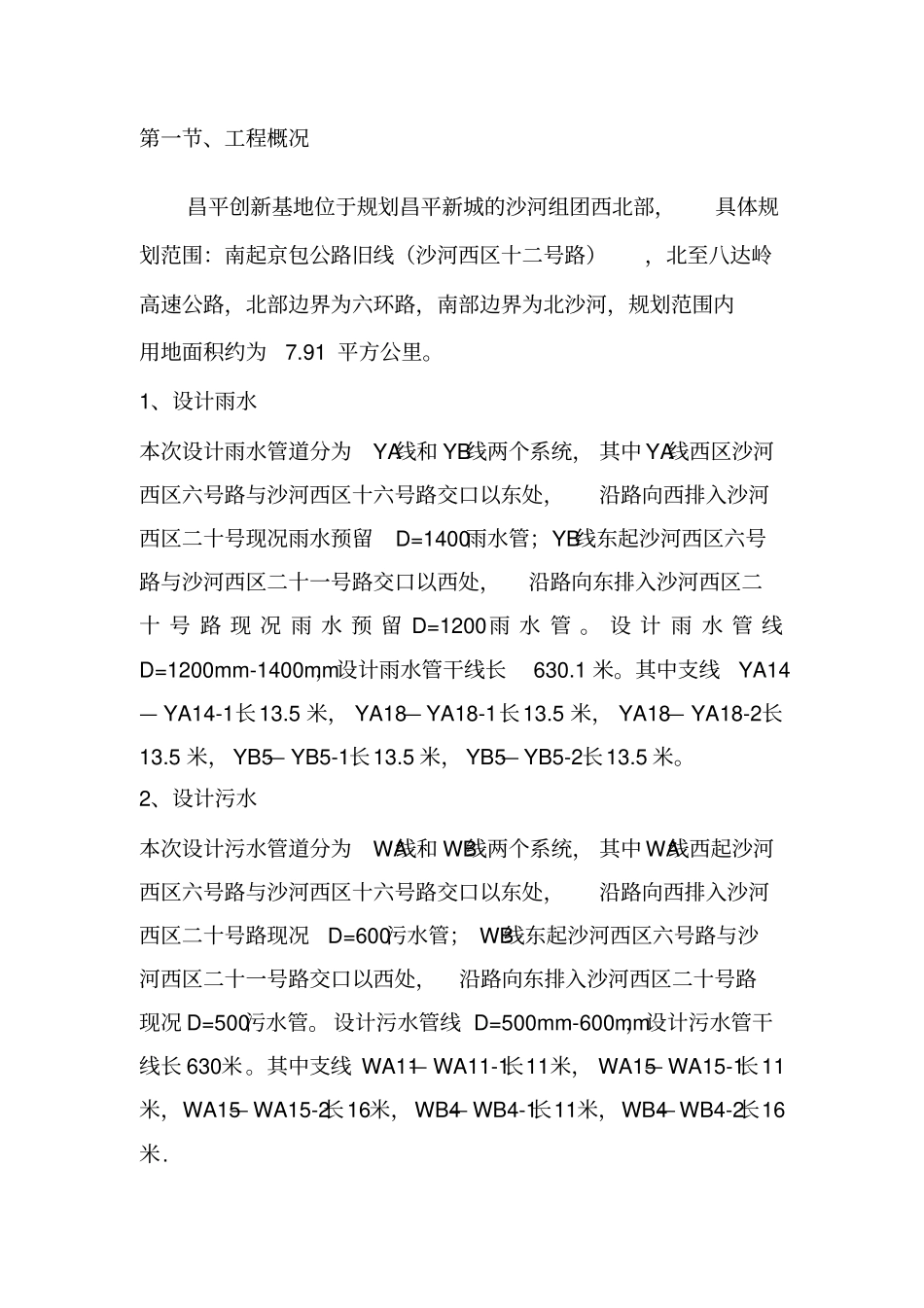 开槽专项施工方案_第2页