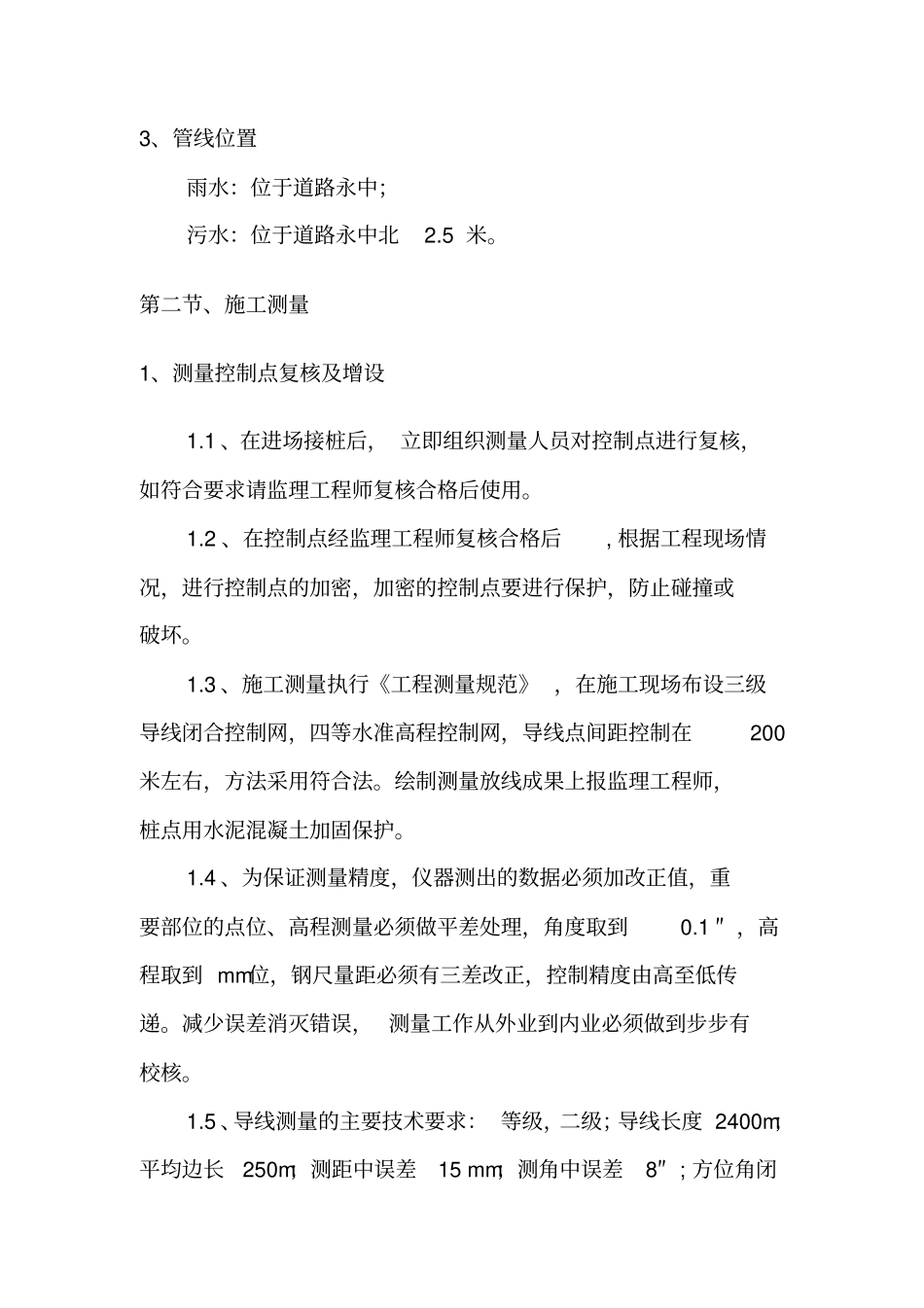 开槽专项施工方案_第3页