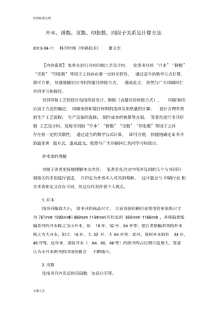 开本、拼数、数、印张数、四因子关系及计算方法