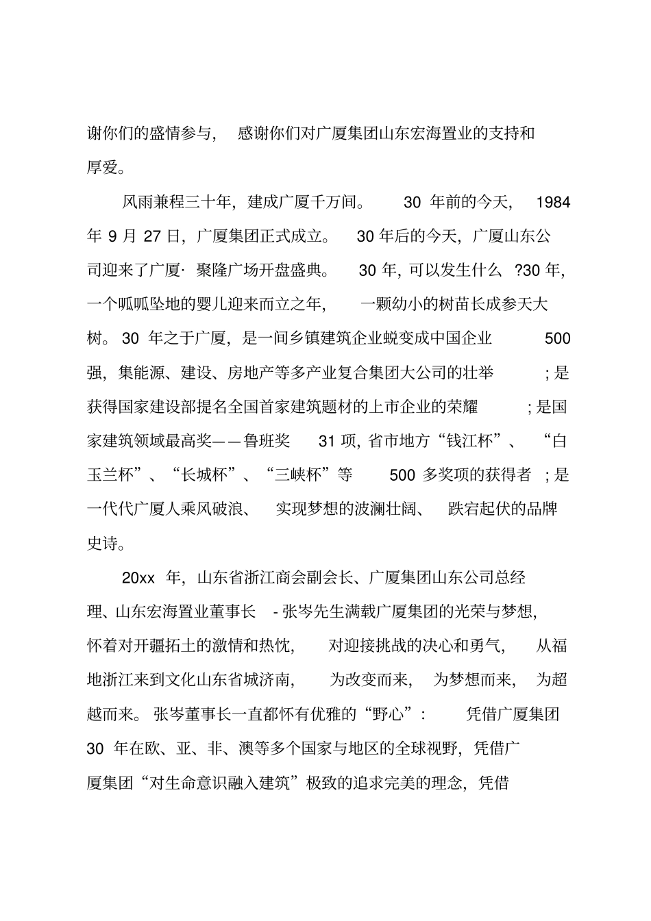 开盘活动主持人串词精选_第2页