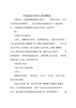 开盘活动主持人串词精选