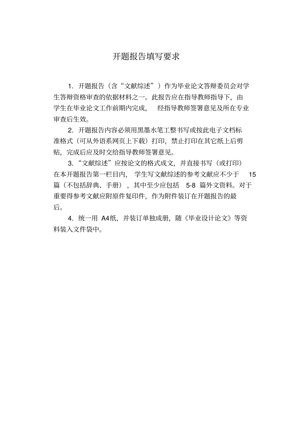 开的题目报告材料-浅析旅游景区公示语特征及其英译_第1页