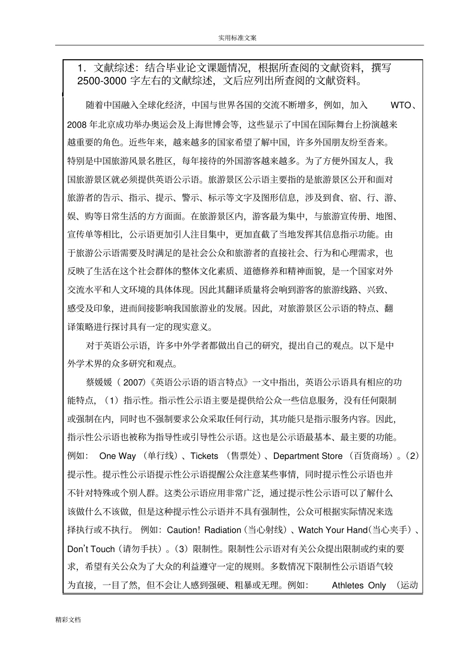 开的题目报告材料-浅析旅游景区公示语特征及其英译_第2页