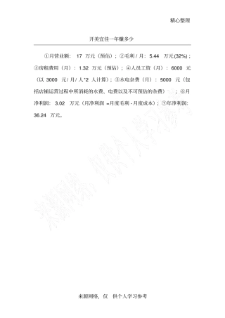 开美宜佳一年赚多少