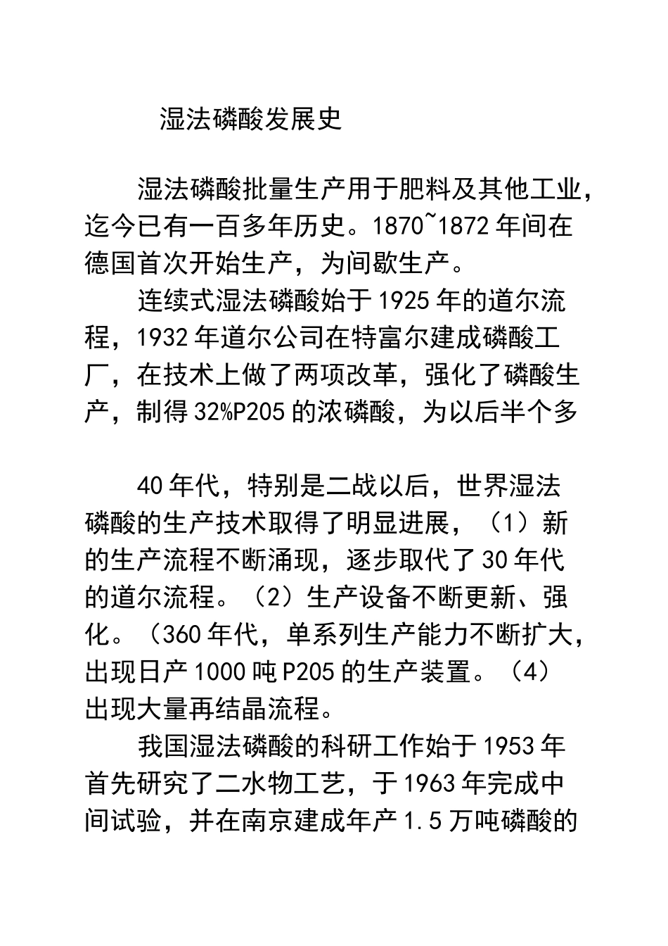 磷酸生产工艺讲义_第2页