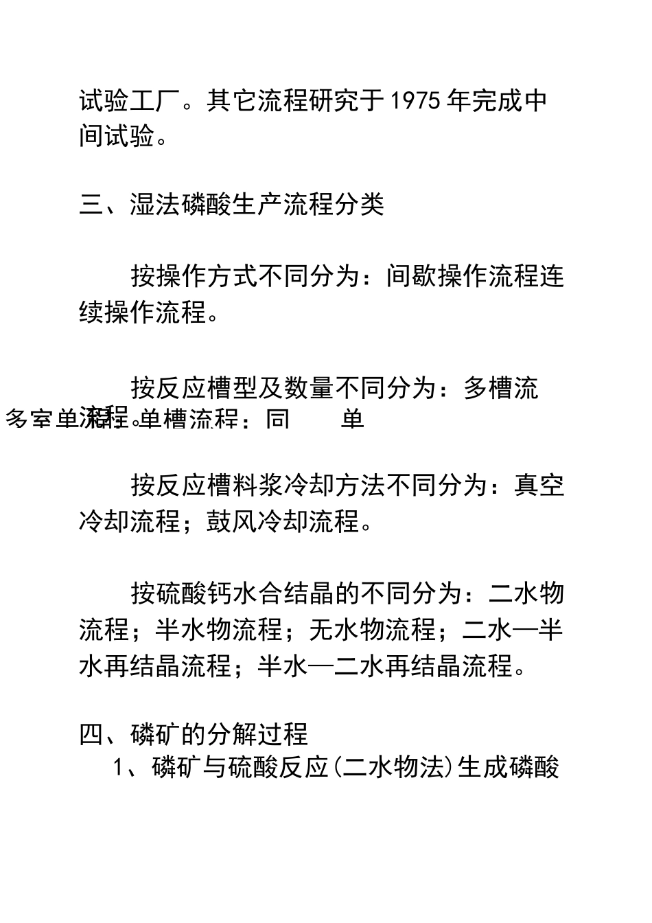 磷酸生产工艺讲义_第3页