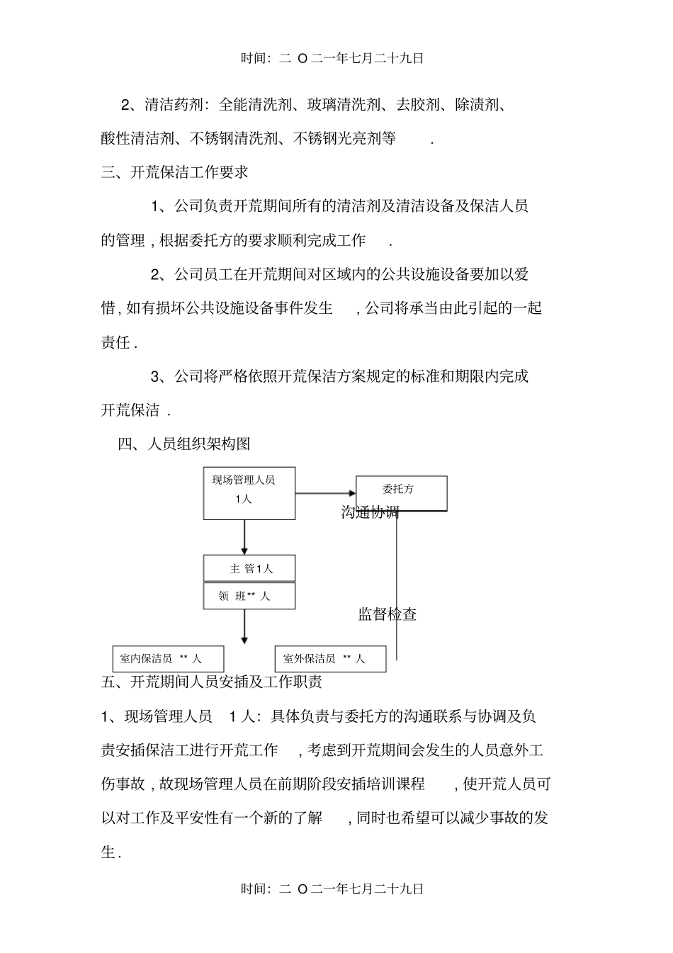 开荒保洁方案_第2页