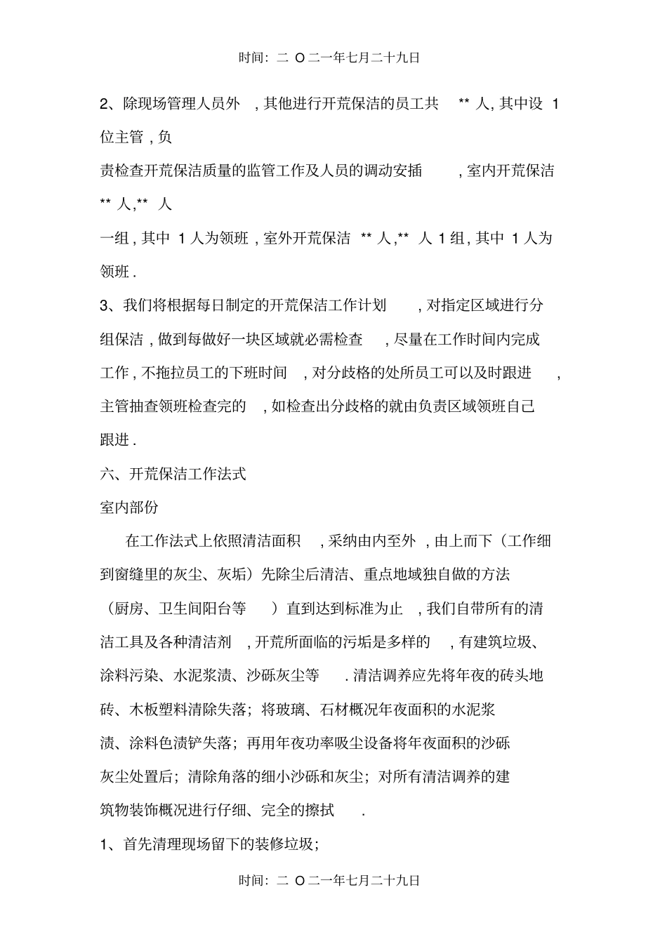 开荒保洁方案_第3页