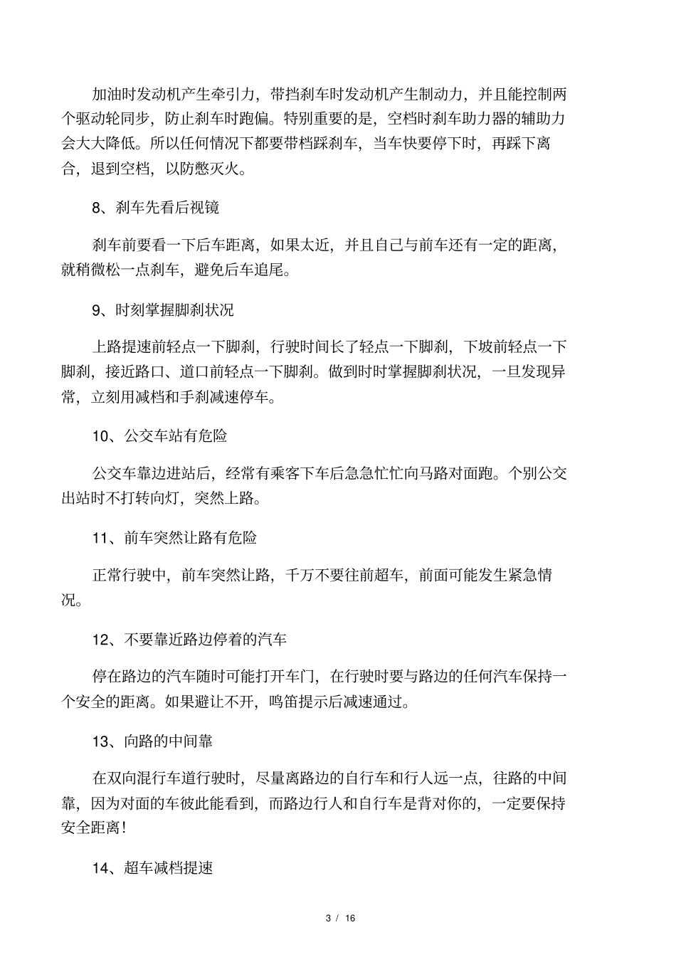 开车必看的几句经典妙语_第3页
