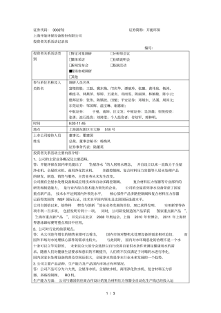 开能环保设备股份有限公司投资者关系活动记录表