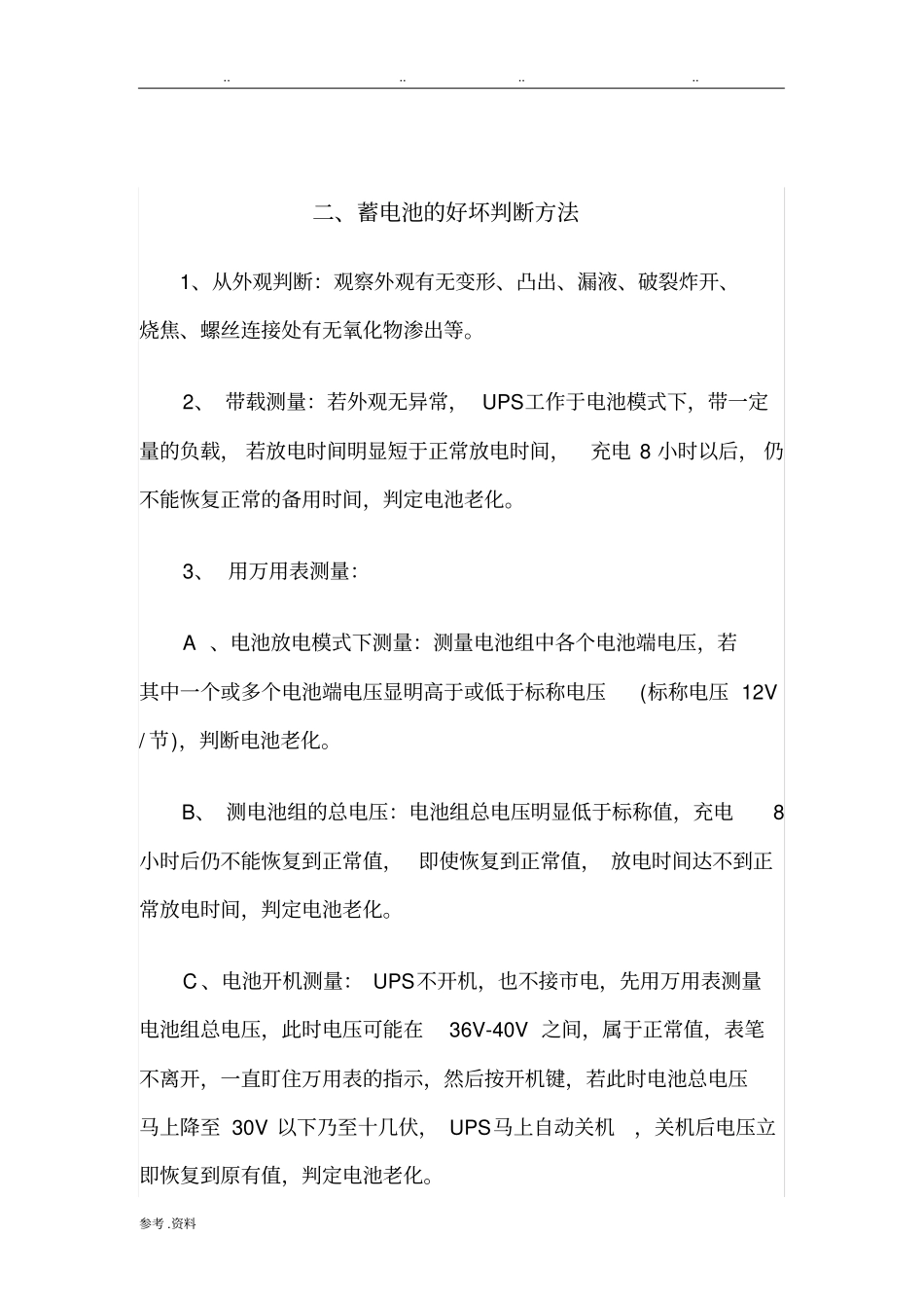 开闭所巡检规程_第2页