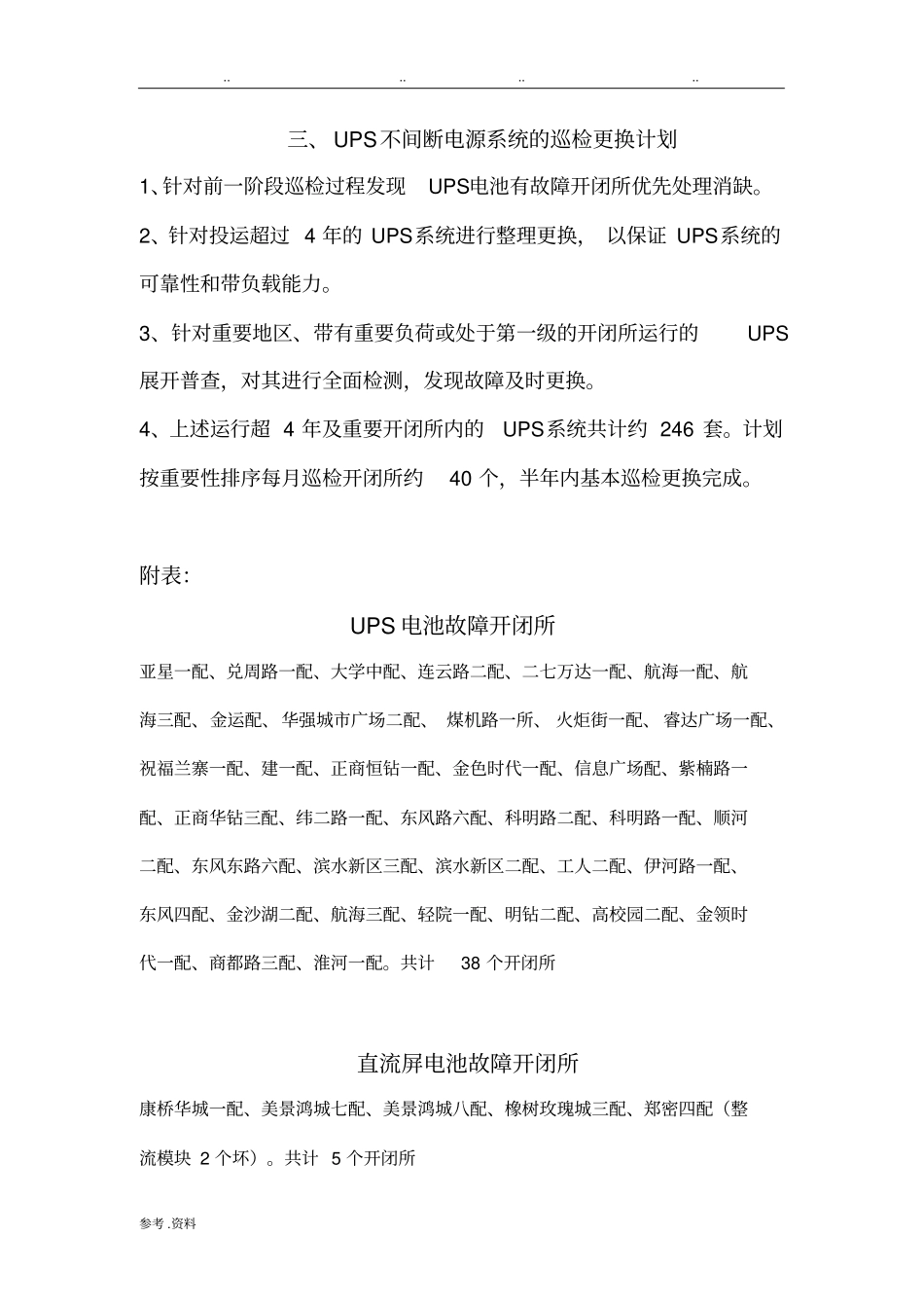 开闭所巡检规程_第3页