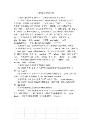 开音节和闭音节的区别