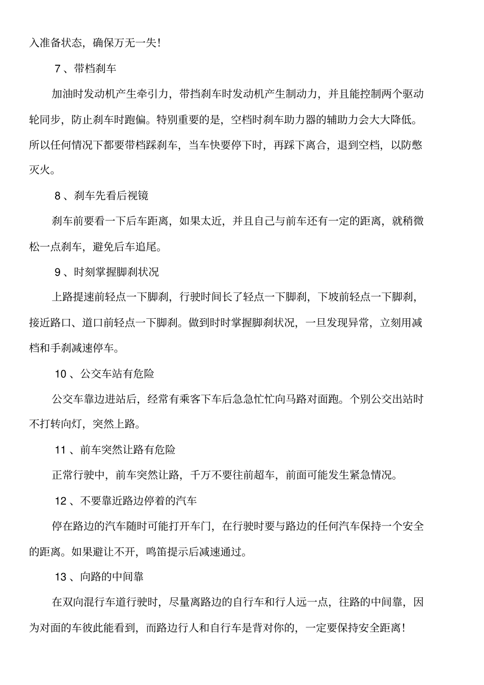 开车的方法技巧经验讲解_第2页